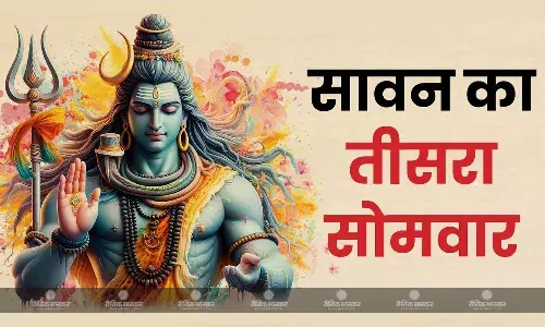 सावन का तीसरा सोमवार व्रत आज, इस विधि से पूजा कर महादेव को करें प्रसन्न