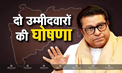 राज ठाकरे ने दो सीटों पर उतारे उम्मीदवार, एमवीए और महायुति में सीट बंटवारे को लेकर टेंशन जारी राज ठाकरे ने दो सीटों पर उतारे उम्मीदवार, एमवीए और महायुति में सीट बंटवारे को लेकर टेंशन जारी