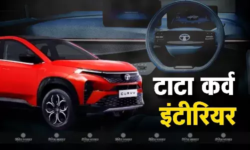 Tata Curvv का नया टीजर जारी, इंटीरियर की मिली झलक, मिलेंगे ये धांसू फीचर्स Tata Curvv का नया टीजर जारी, इंटीरियर की मिली झलक, मिलेंगे ये धांसू फीचर्स