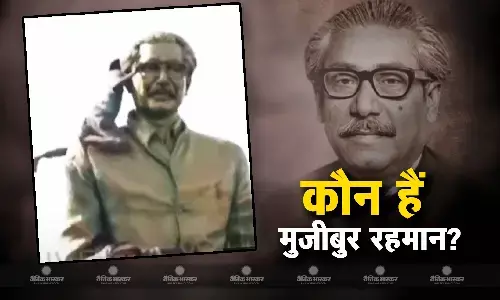 जानिए बांग्लादेश के जनक माने जाने वाले बंगबंधु शेख मुजीबुर रहमान के बारे में, जिनकी मूर्ती तोड़ने से नहीं चूके प्रदर्शनकारी?