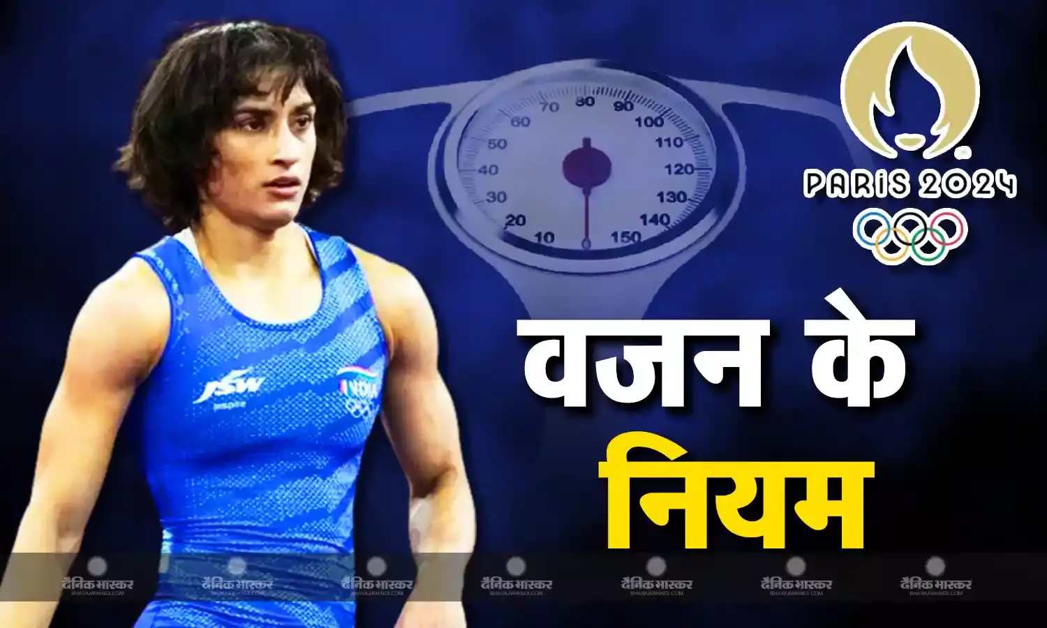 क्या होता है कुश्ती में वजन बढ़ाना-घटाने का गणित, जानिए किस नियम के चलते ओलंपिक से बाहर कर दी गईं विनेश फोगाट?