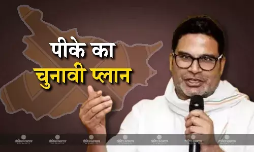 अपने इस दांव से बिहार का रण जीतेंगे पीके, आरजेडी और जेडीयू को पहुंचाएंगे तगड़ा नुकसान