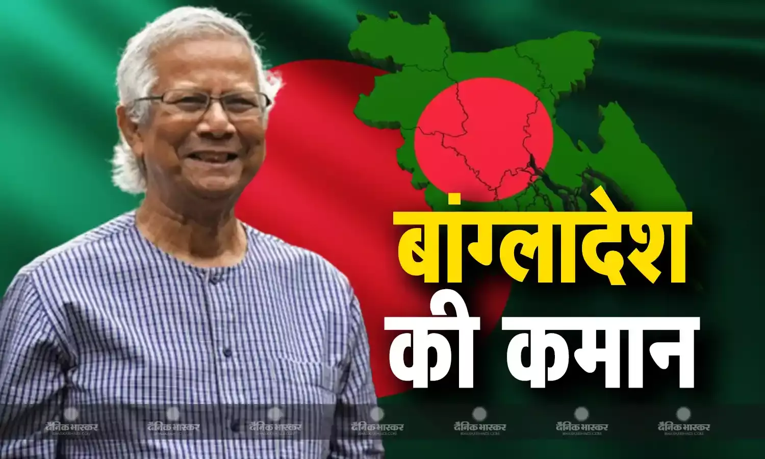 नोबेल पुरस्कार विजेता मोहम्मद यूनुस के हाथों में होगी बांग्लादेश सत्ता की कमान, आज लेंगे शपथ