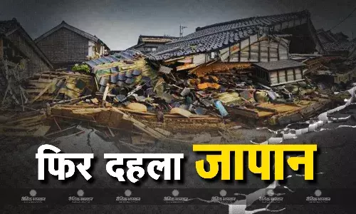 जापान में भूकंप के जोरदार झटकों ने बढ़ाई दहशत, 7.1 दर्ज की गई तीव्रता, सूनामी के भी आसार, अलर्ट जारी