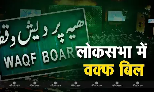 जेपीसी के पास भेजा जाएगा वक्फ संशोधन बिल, स्पीकर ने कहा जल्द बनाई जाएगी कमेटी जेपीसी के पास भेजा जाएगा वक्फ संशोधन बिल, स्पीकर ने कहा जल्द बनाई जाएगी कमेटी