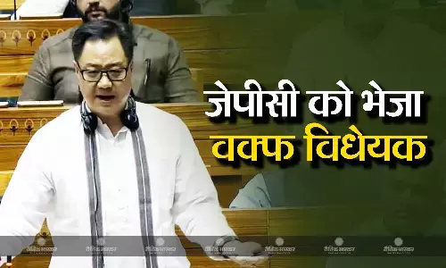 31 सांसदों वाली जेपीसी को भेजा वक्‍फ बोर्ड संशोधन विधेयक, कमेटी में लोकसभा के 21 और राज्यसभा के 10 सदस्य शामिल