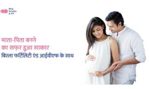 बिरला फर्टिलिटी एवं आईवीएफ के साथ