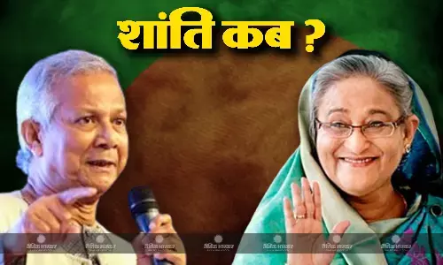 बांग्लादेश में अंतरिम सरकार को चुनाव कराने और शांति बनाने में लगेगा समय बांग्लादेश में अंतरिम सरकार को चुनाव कराने और शांति बनाने में लगेगा समय