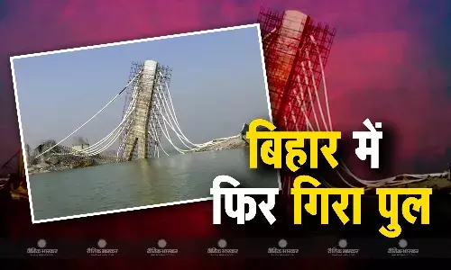 बिहार में पुल गिरने का सिलसिला जारी, भागलपुर-सुल्तानगंज अगुवानी पुल तीसरी बार ढहा, जानिए इससे पहले कब गिरा था ब्रिज