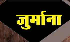 579 करोड़ के जुर्माने में महाराष्ट्र परिवहन विभाग ने वसूले महज 28.78 लाख, टॉप पर दिल्ली