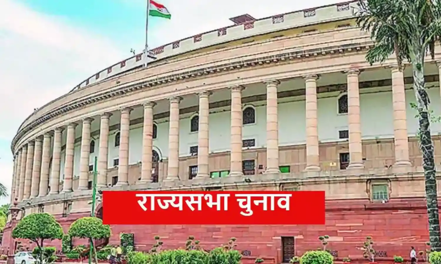 BJP ने 8 राज्यों की 9 राज्यसभा सीटों को लेकर जारी की कैंडिडेट्स की लिस्ट, जानें किस सीट से कौन लड़ रहा चुनाव