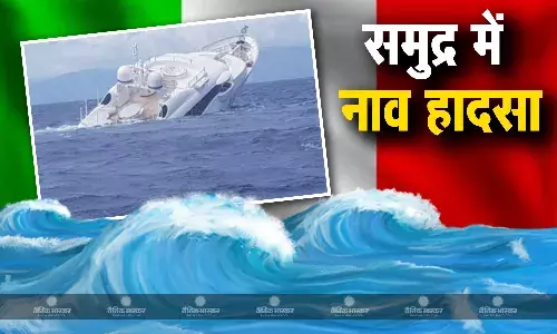 इटली के सिसिली स्थित तट पर समुद्र में आए भीषण तूफान में एक बोट डूबी, एक की मौत  6 लापता इटली के सिसिली स्थित तट पर समुद्र में आए भीषण तूफान में एक बोट डूबी, एक की मौत  6 लापता