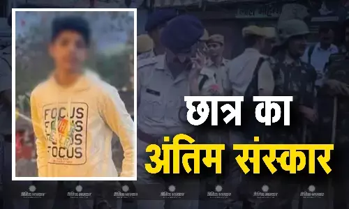 कड़ी निगरानी में हुआ मृतक छात्र का अंतिम संस्कार, शहर में पुलिस कर्मी तैनात, स्कूल-कॉलेज बंद