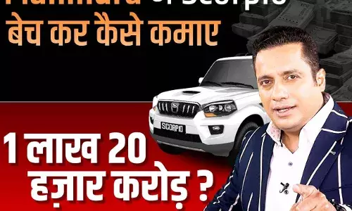 मोटिवेशनल स्पीकर डॉ विवेक बिंद्रा ने शुरू की “टायकून्स ऑफ इंडिया” सीरीज, पहले एपिसोड में सुनाई आनंद महिंद्रा की सक्सेस स्टोरी मोटिवेशनल स्पीकर डॉ विवेक बिंद्रा ने शुरू की “टायकून्स ऑफ इंडिया” सीरीज, पहले एपिसोड में सुनाई आनंद महिंद्रा की सक्सेस स्टोरी