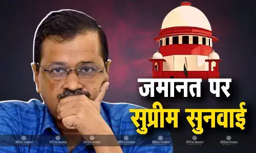 सुप्रीम कोर्ट में केजरीवाल की जमानत याचिका पर आज सुनवाई, सीबीआई ने दाखिल किया जवाबी हलफनामा