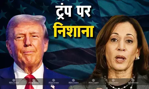 कमला हैरिस ने किया नामांकन स्वीकार, DNC के अंतिम दिन साधा डोनाल्ड ट्रंप पर निशाना, ट्रंप का पलटवार कमला हैरिस ने किया नामांकन स्वीकार, DNC के अंतिम दिन साधा डोनाल्ड ट्रंप पर निशाना, ट्रंप का पलटवार
