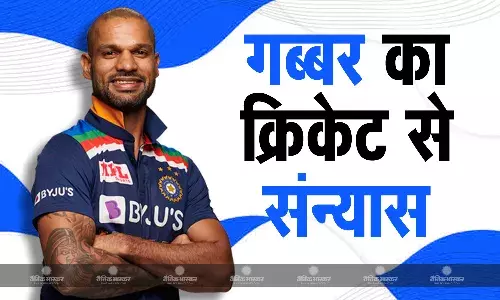 अब भारतीय टीम के लिए कभी नहीं बोलेगा शिखर धवन का बल्ला, भावुक संदेश के साथ लिया क्रिकेट से संन्यास अब भारतीय टीम के लिए कभी नहीं बोलेगा शिखर धवन का बल्ला, भावुक संदेश के साथ लिया क्रिकेट से संन्यास