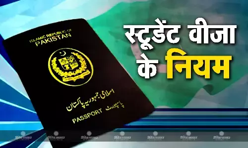 पाकिस्तानी स्टूडेंट्स भारत में कैसे कर सकते हैं पढ़ाई? कैसे मिल सकता है स्टूडेंट वीजा? पाकिस्तानी स्टूडेंट्स भारत में कैसे कर सकते हैं पढ़ाई? कैसे मिल सकता है स्टूडेंट वीजा?
