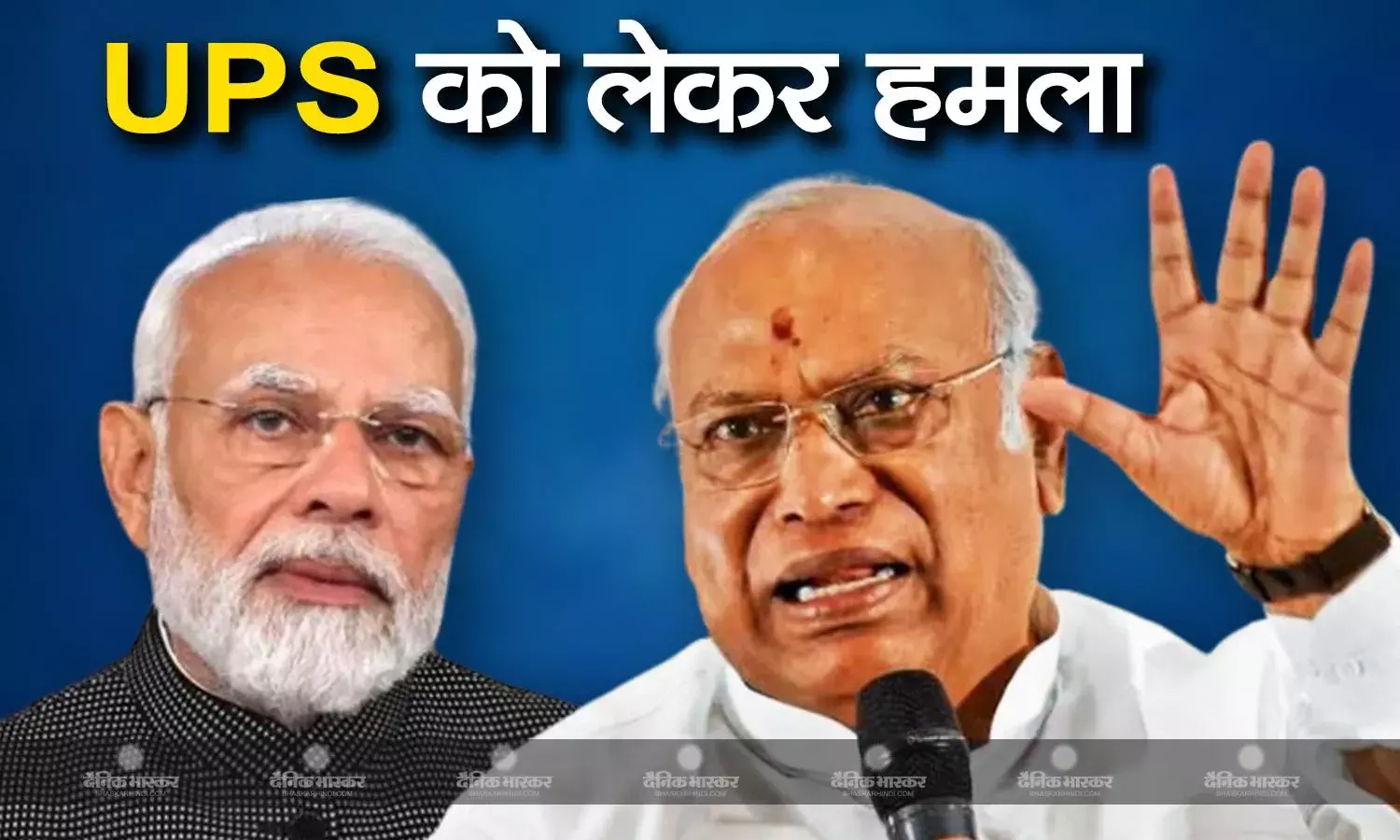 नए पेंशन स्कीम पर कांग्रेस का हमला, खड़गे बोले यूपीएस में यू का मतलब मोदी सरकार का यू-टर्न