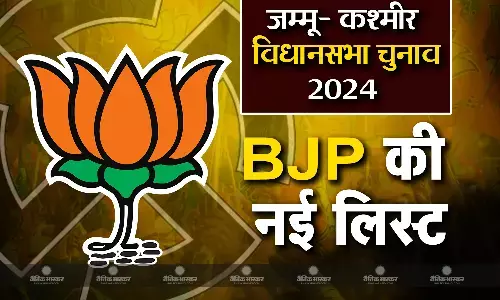 बीजेपी ने जम्मू-कश्मीर चुनाव के लिए जारी की नई कैंडिडेट लिस्ट, पहले चरण के लिए 15 नामों पर मुहर