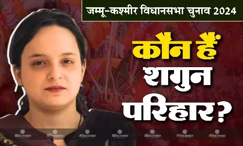 आतंकी हमले में खो दिया था अपने पिता और चाचा को, जानें शगुन परिहार के बारे में जिनको किश्तवाड़ से मिला बीजेपी का टिकट आतंकी हमले में खो दिया था अपने पिता और चाचा को, जानें शगुन परिहार के बारे में जिनको किश्तवाड़ से मिला बीजेपी का टिकट