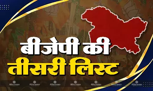 बीजेपी ने जारी की तीसरी लिस्ट, 29 और उम्मीदवारों को मिला टिकट, नगरोटा से चुनाव लड़ेंगे देविंदर सिंह राणा