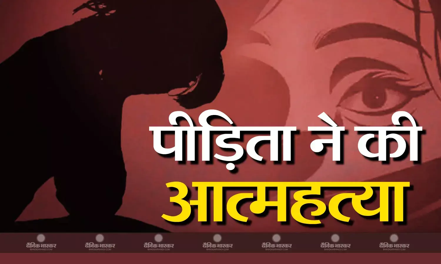 उत्तरप्रदेश के बरेली में दुष्कर्म से पीड़ित एक नाबालिग छात्रा ने अपने आप को आग लगा ली