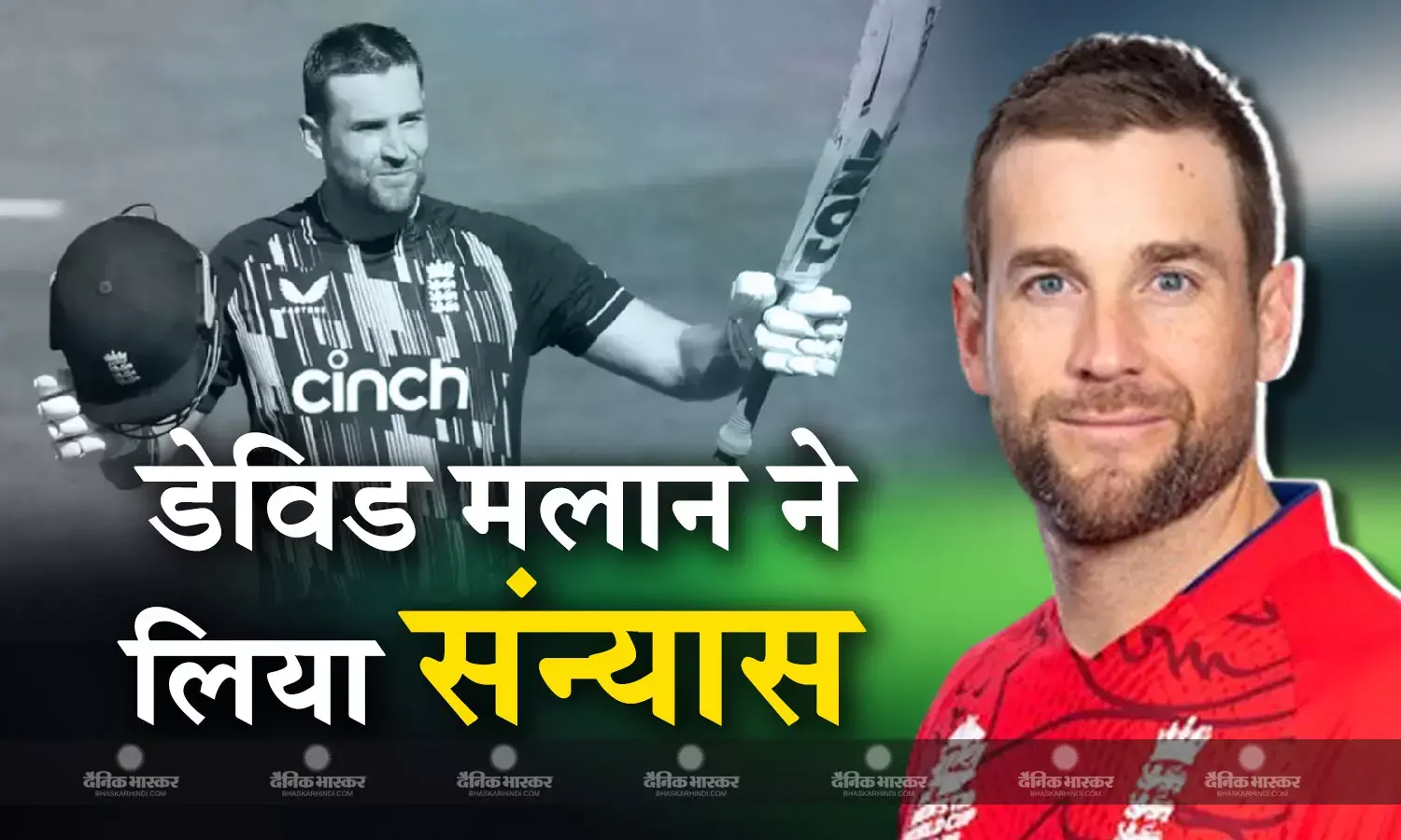 इंग्लैंड के तुफानी बल्लेबाज डेविड मलान ने लिया इंटरनेशनल क्रिकेट से संन्यास, कभी थे टी-20 के नंबर-1 बल्लेबाज