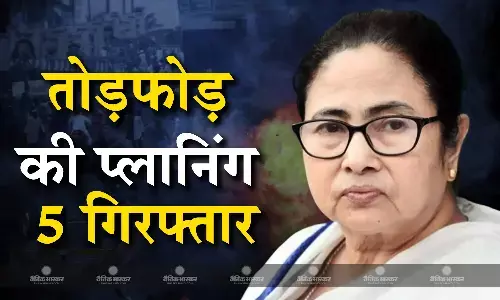 CM ममता बनर्जी के घर तोड़फोड़ की प्लानिंग, 5 आरोपी गिरफ्तार, व्हाट्सएप ग्रुप में रची थी साजिश CM ममता बनर्जी के घर तोड़फोड़ की प्लानिंग, 5 आरोपी गिरफ्तार, व्हाट्सएप ग्रुप में रची थी साजिश