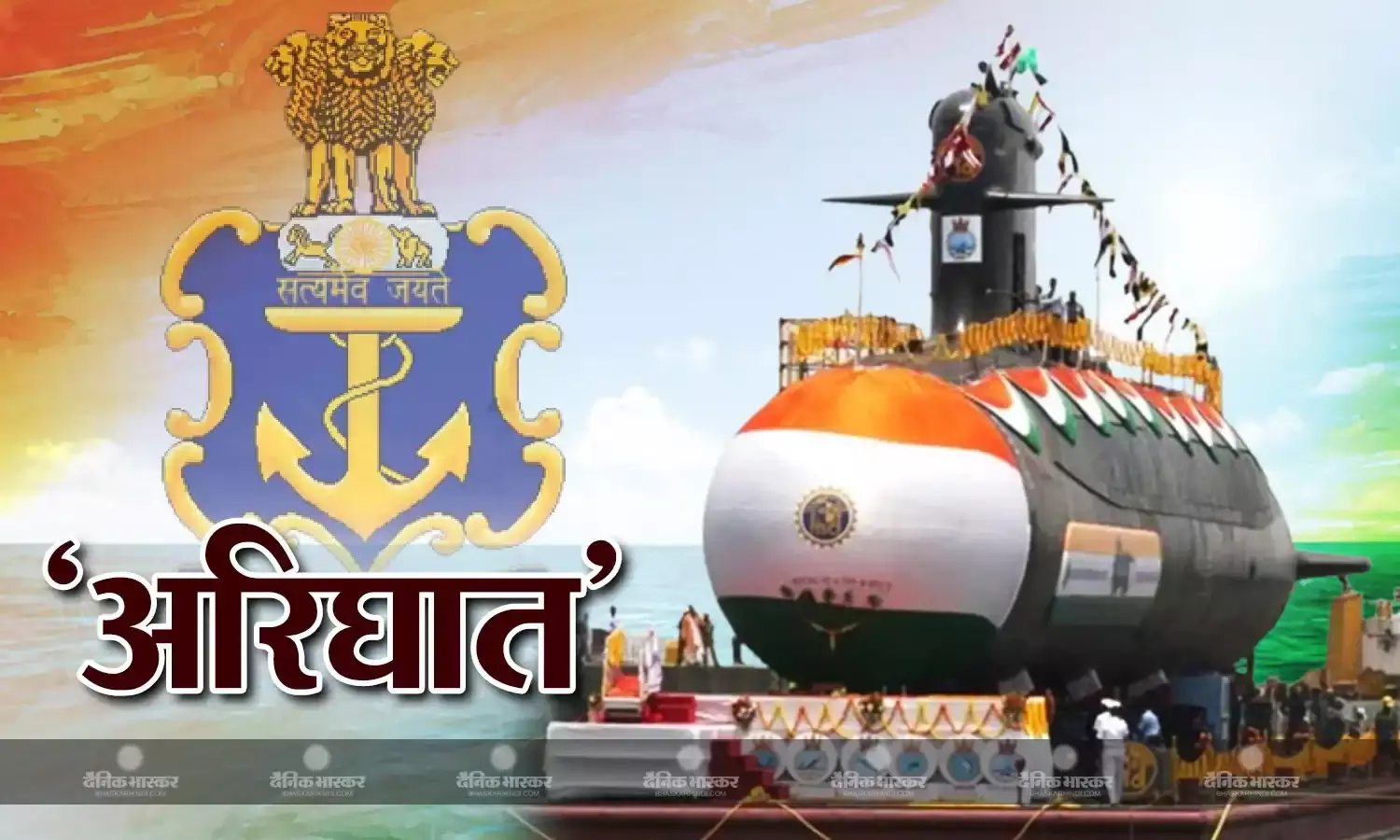 चीन की हर चाल का करारा जवाब देगा अरिघात, एक बार में करेगा  4 हजार किमी तक वार, जानिए कब रखेगा समुद्र में कदम
