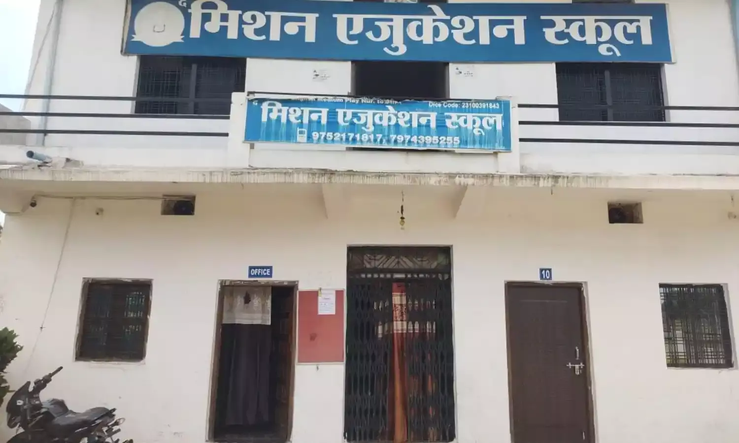 बिना मान्यता के हाई स्कूल कक्षाओं का संचालन, पुरूषोत्तमपुर के द मिशन एजुकेशन स्कूल में व्यापक अनियमितताएं