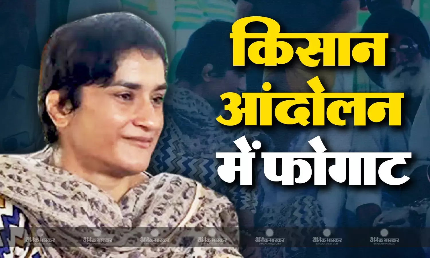 किसान आंदोलन में पहुंची ओलंपियन विनेश फोगाट, किसानों के समर्थन में दिया बड़ा बयान, कहा हर मांग राजनीति नहीं