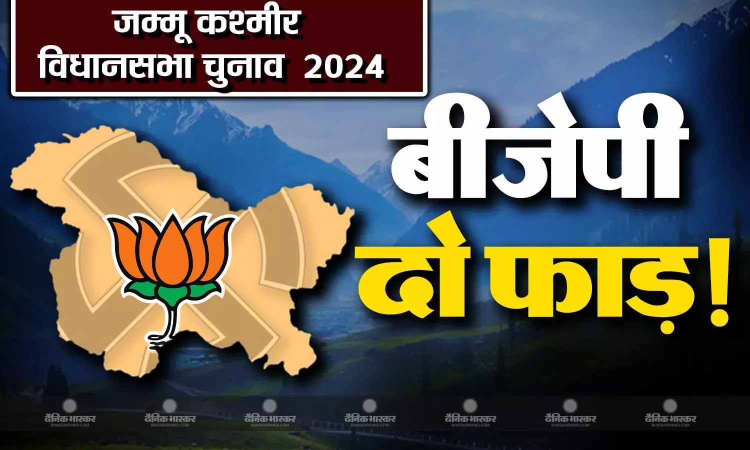 चुनाव से पहले बीजेपी दो फाड़! बाहरी बनाम लोकल प्रत्याशी को लेकर अंदरुनी कलह से जूझ रही पार्टी