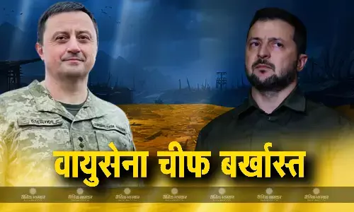 यूक्रेन राष्ट्रपति जेलेंस्की ने एयरफोर्स के चीफ लेफ्टिनेंट जनरल मायकोला ओलेशुक को किया बर्खास्त