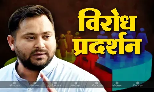 बिहार में राजेडी का कल रविवार को राजव्यापी विरोध प्रदर्शन