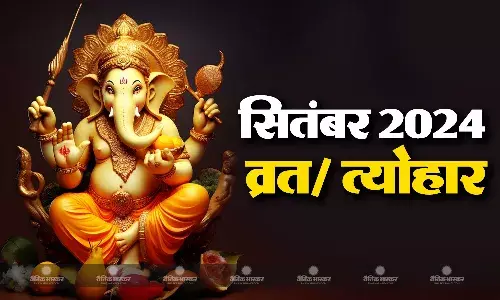 सोमवती अमावस्या से लेकर गणेश चतुर्थी और पितृ पक्ष तक, यहां देखें सितंबर में आने वाले प्रमुख व्रत और त्योहारों की पूरी लिस्ट