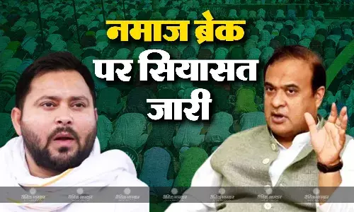 नमाज ब्रेक पर गर्माई सियासत, तेजस्वी यादव के निशाने पर असम के सीएम, हिमंता को बताया योगी की चायनीज कॉपी!