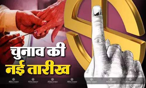 निर्वाचन आयोग ने बदली तारीखें, अब 5 अक्टूबर को होगी वोटिंग, 8 को आएंगे नतीजे