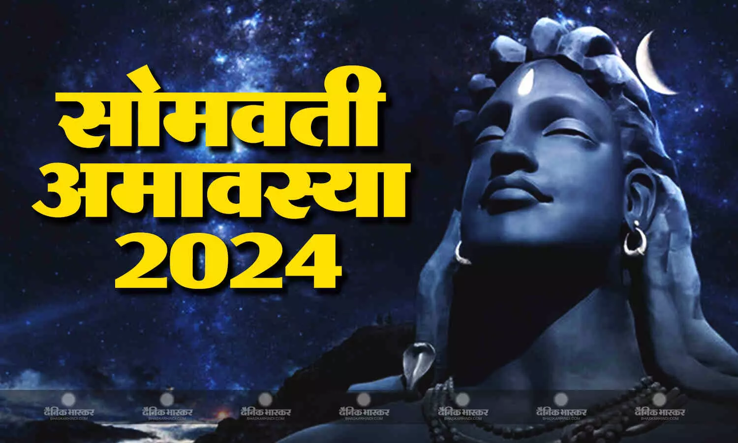 जानिए सोमवती अमावस्या का महत्व, मंत्री और आसान उपाय जानिए सोमवती अमावस्या का महत्व, मंत्री और आसान उपाय