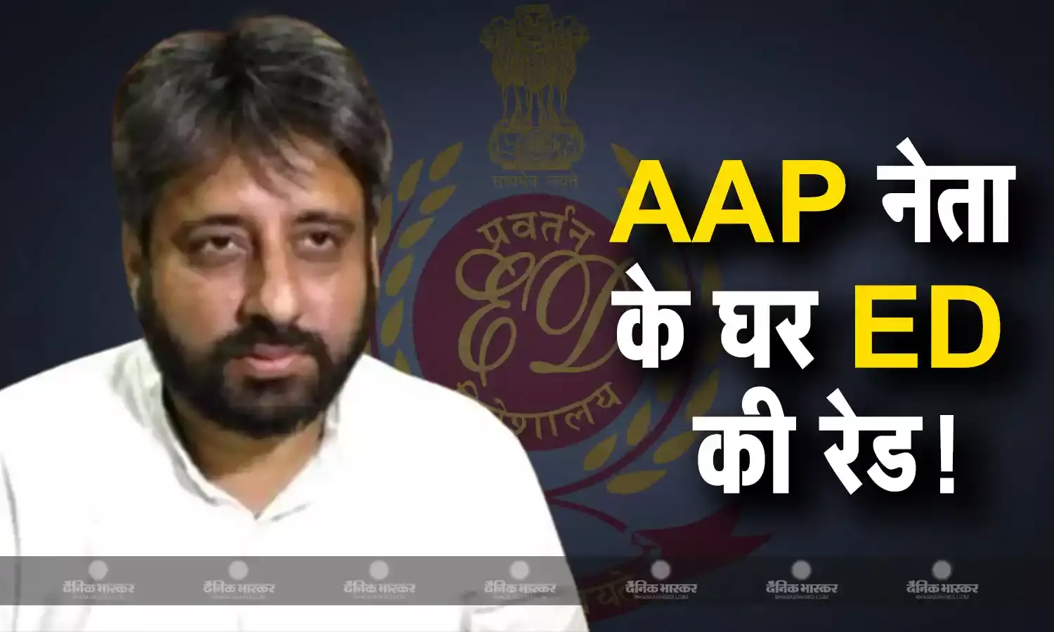 ED की टीम मुझे गिरफ्तार करने पहुंची- AAP विधायक अमानतुल्लाह खान, पार्टी ने कहा मोदी की तानाशाही