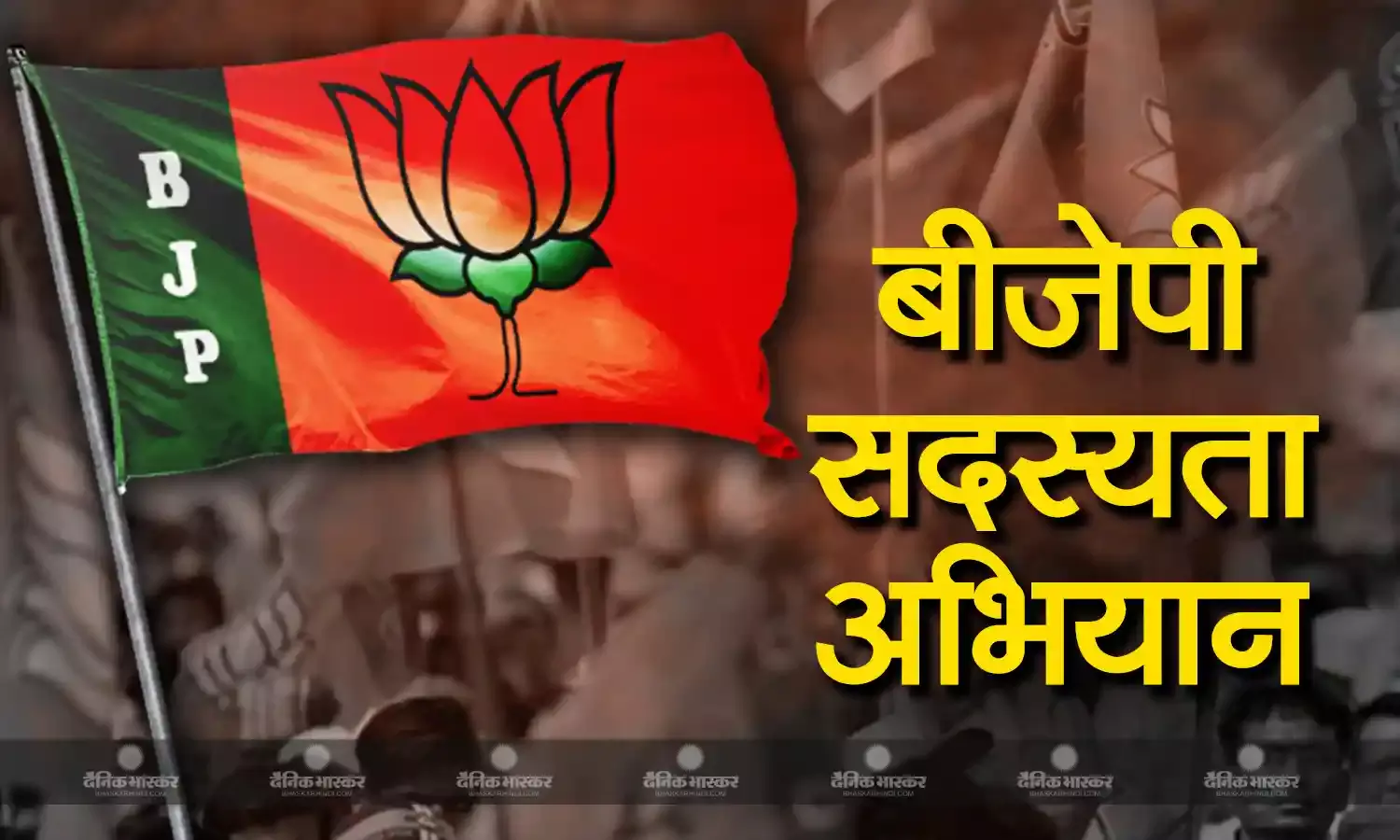 नड्डा ने पीएम मोदी को, वीडी शर्मा ने मोहन यादव को दिलाई बीजेपी की सदस्यता, बड़े उद्देश्य के साथ शुरु हुआ बीजेपी का अभियान