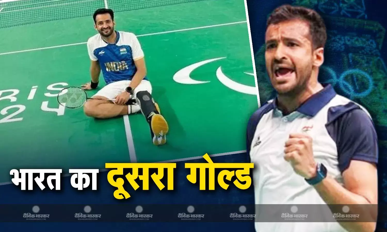 भारत को एक दिन में तीसरा तोहफा, देश के लाल नितेश कुमार ने बैडमिंटन में जीता गोल्ड