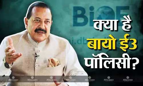 क्या है बायो ई3 पॉलिसी? क्या है इसका मिशन जिससे विकसित भारत में मिलेगी मदद, साइंस मिनिस्ट्री और टेक्नोलॉजी ने निकाली नई पॉलिसी