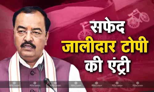 लाल टोपी के बाद सफेद जालीदार टोपी की एंट्री से गरमाई सियासत, जानिए डिप्टी सीएम केशव प्रसाद मौर्य ने किस पर कसा तंज?