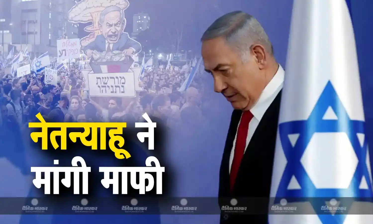 सुरंग से बंधकों की लाशें मिलने के बाद प्रदर्शनकारियों की पुलिस से झड़प, PM नेतन्याहू ने मांगी माफी