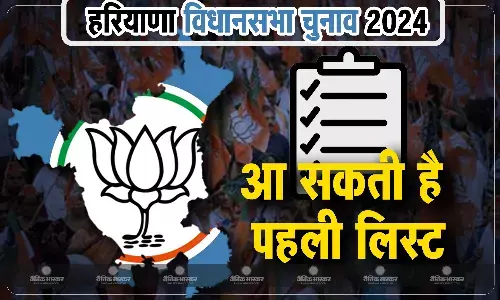 आज जारी हो सकती है BJP की पहली कैंडिडेट लिस्ट, इन चेहरों पर लग सकती है मुहर आज जारी हो सकती है BJP की पहली कैंडिडेट लिस्ट, इन चेहरों पर लग सकती है मुहर