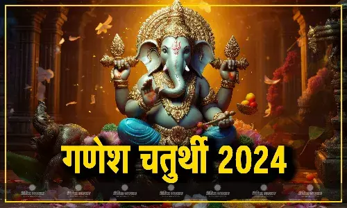 आज गणेश चतुर्थी पर घर-घर विराजेंगे बप्पा, जानिए शुभ मुहूर्त और पूजन विधि