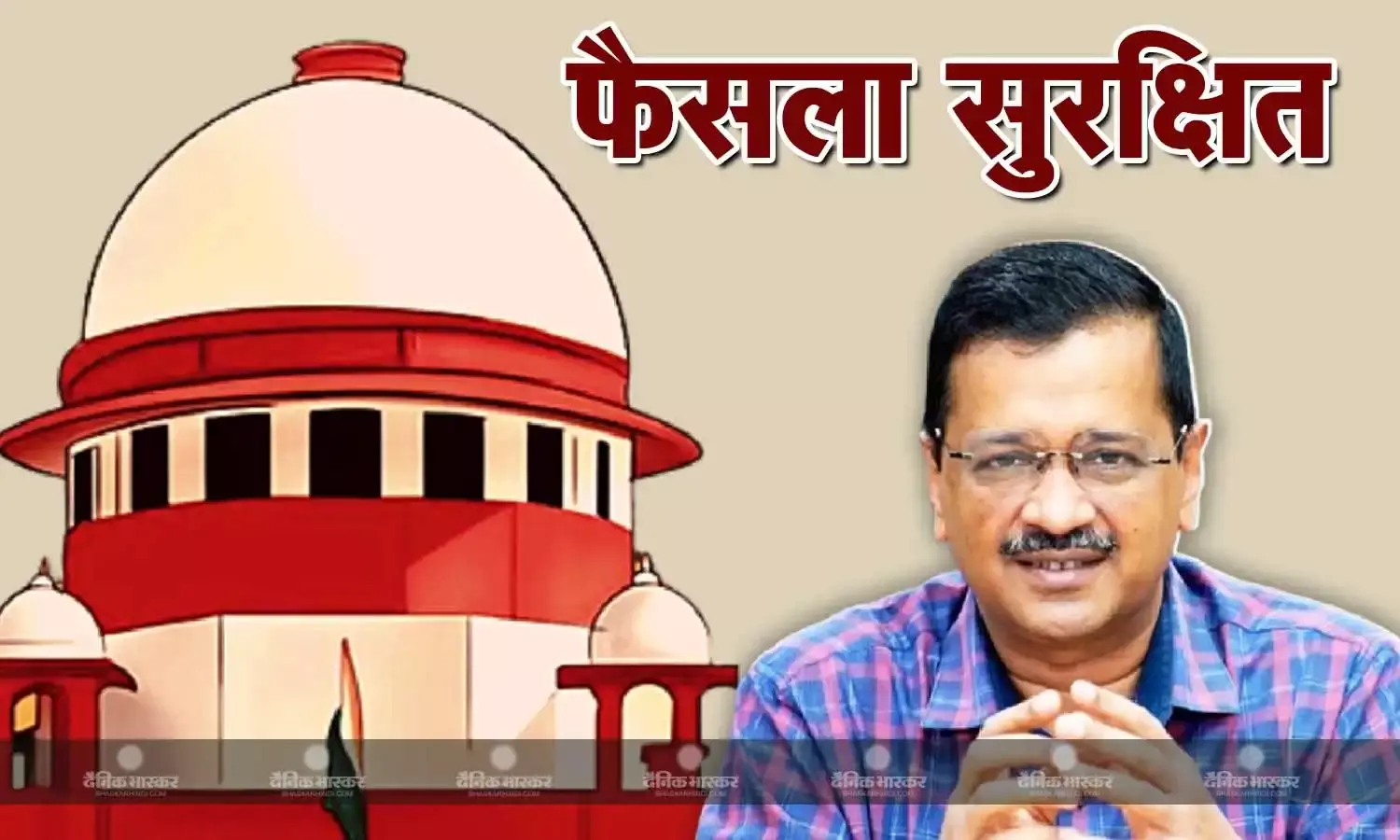 सुप्रीम कोर्ट ने केजरीवाल की जमानत पर फैसला रखा सुरक्षित, अब 20 सितंबर को दिल्ली CM पर आएगा फैसला