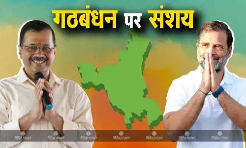 हां-ना के खेल में उलझी AAP-कांग्रेस, क्या सीट शेयरिंग पर खींचतान से टल जाएगा गठबंधन? कांग्रेस नेता के बयान ने बढ़ाई टेंशन