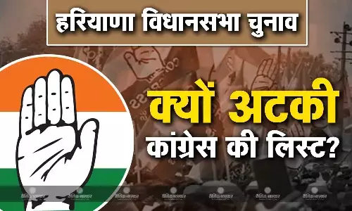 बड़े नेताओं की जिद और 38 सीटों के जातिगत समीकरण ने अटकाई कांग्रेस की लिस्ट, इन प्वाइंट्स पर मंथन में जुटा हाईकमान! बड़े नेताओं की जिद और 38 सीटों के जातिगत समीकरण ने अटकाई कांग्रेस की लिस्ट, इन प्वाइंट्स पर मंथन में जुटा हाईकमान!